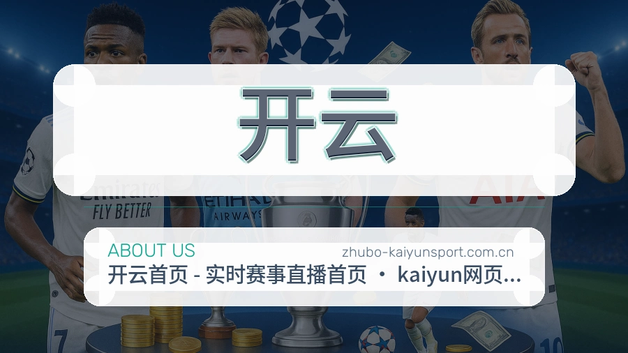 开云平台概况
